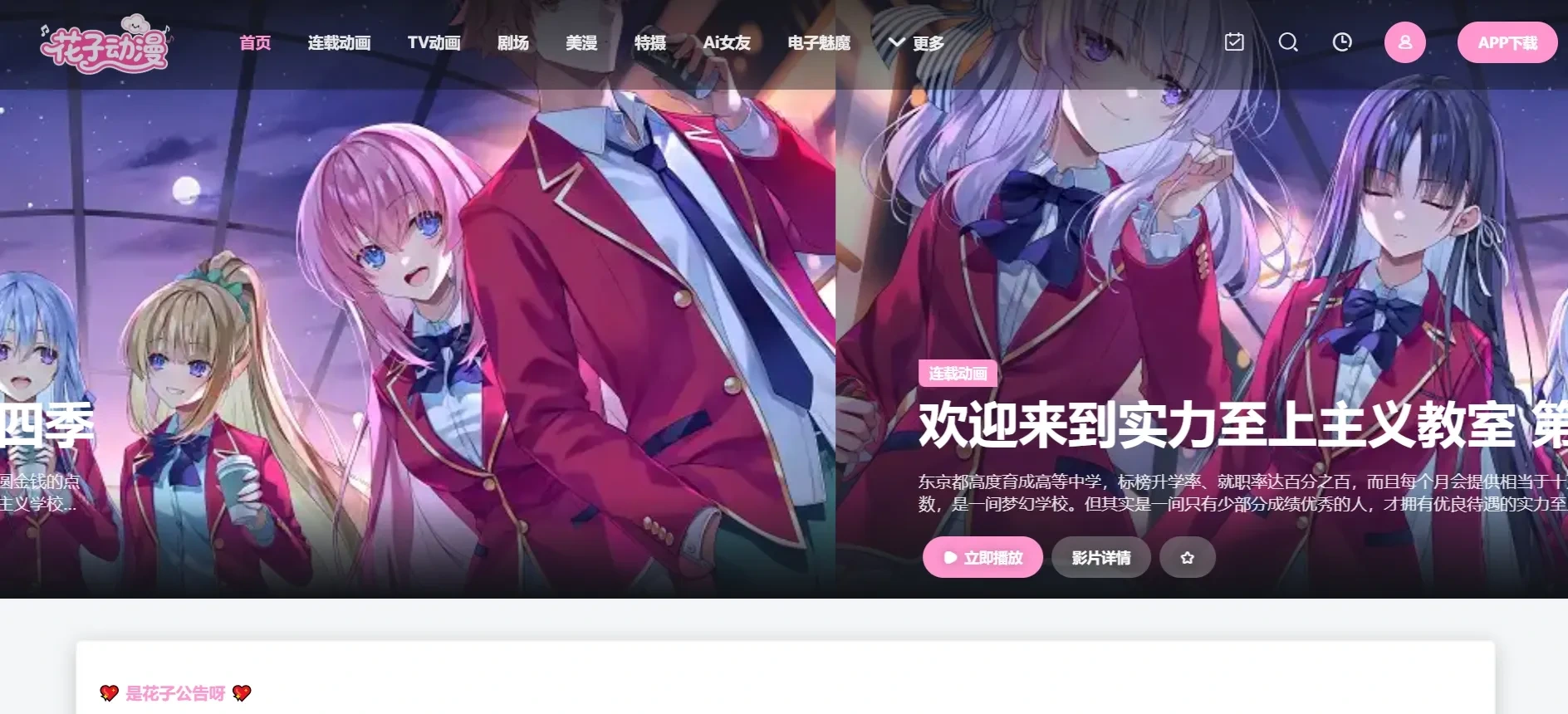 花子动漫