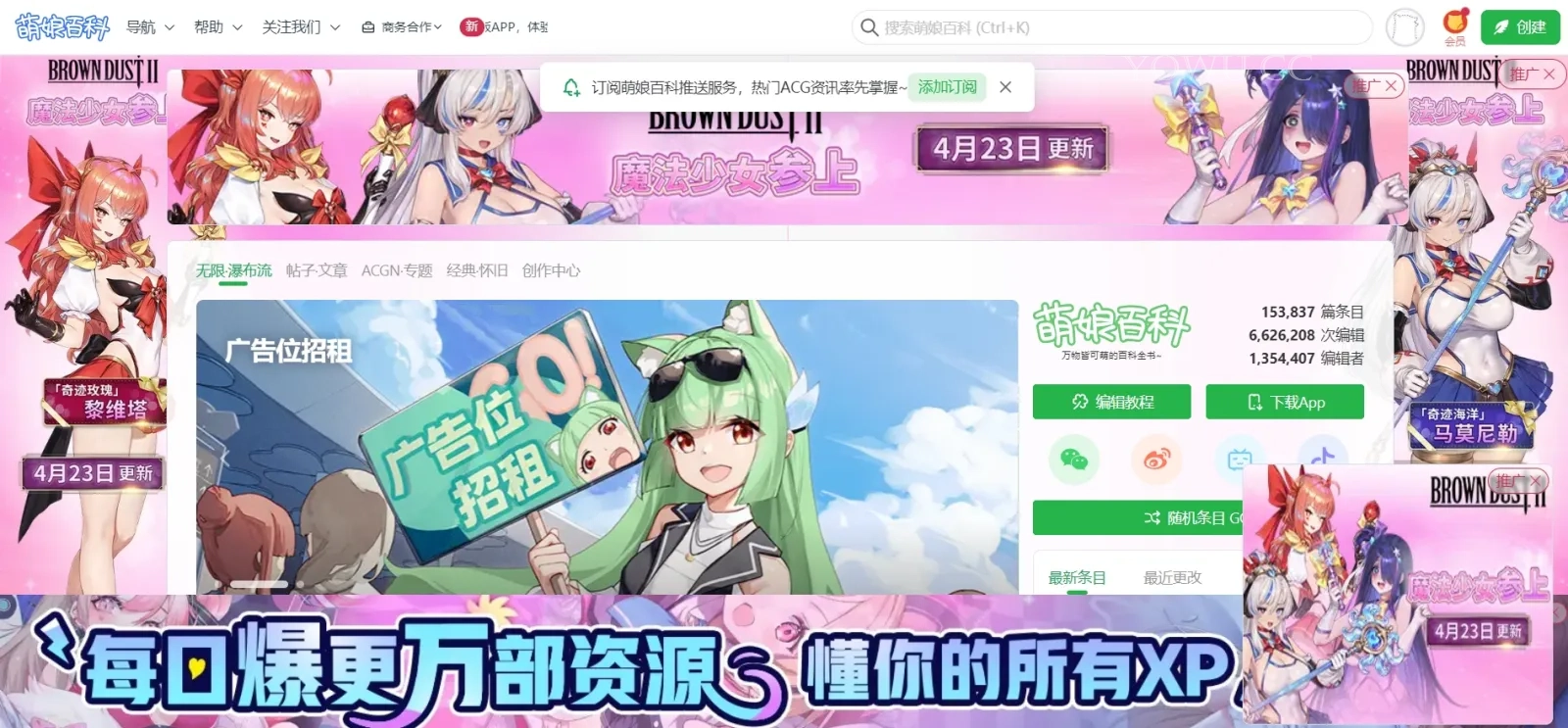 萌娘百科