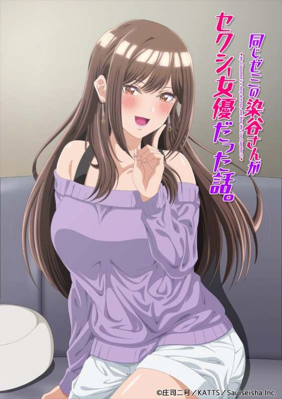 《同研会染谷同学是AV女优》2026年7月开播