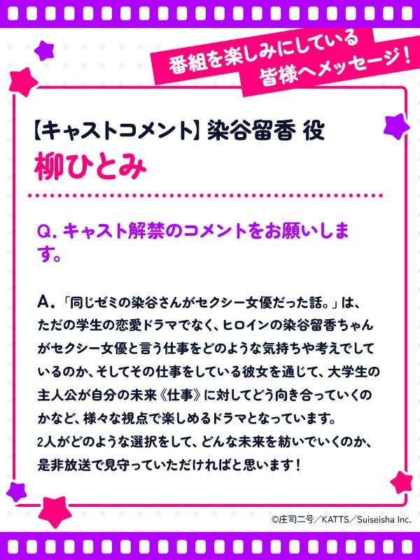 演员评论已发布 染谷琉华(声优:柳仁美)