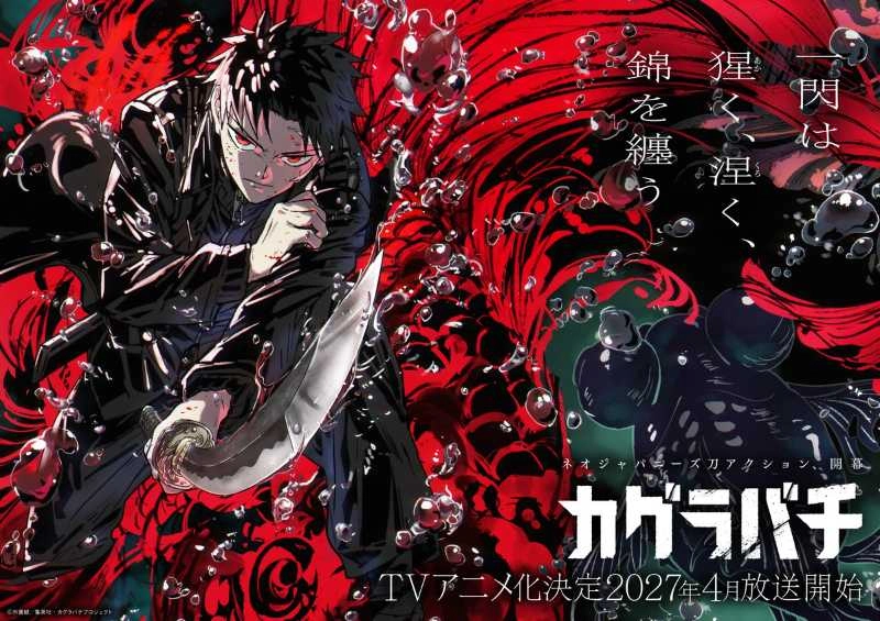 《神乐钵》明年4月动画化！木村太飞配音六平千佳，Cypic制作宣传片公开