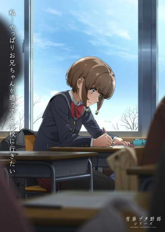 梓川枫纪念视觉图：《青春猪头少年》完结第五企划
