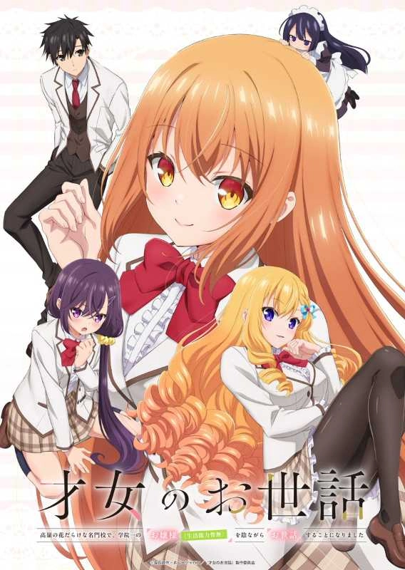 《才女的侍从》2026年7月开播，新视觉图公开