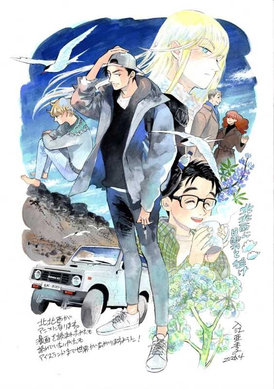 《偕云前往北北西》动画化！冰岛侦探吉姆尼传奇