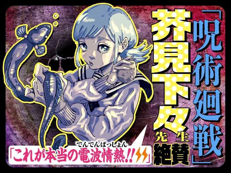 为纪念漫画第3卷发售， 我们收到了来自《咒术回战》作者芥见下下对封面的评论！ 销量突破30万册！