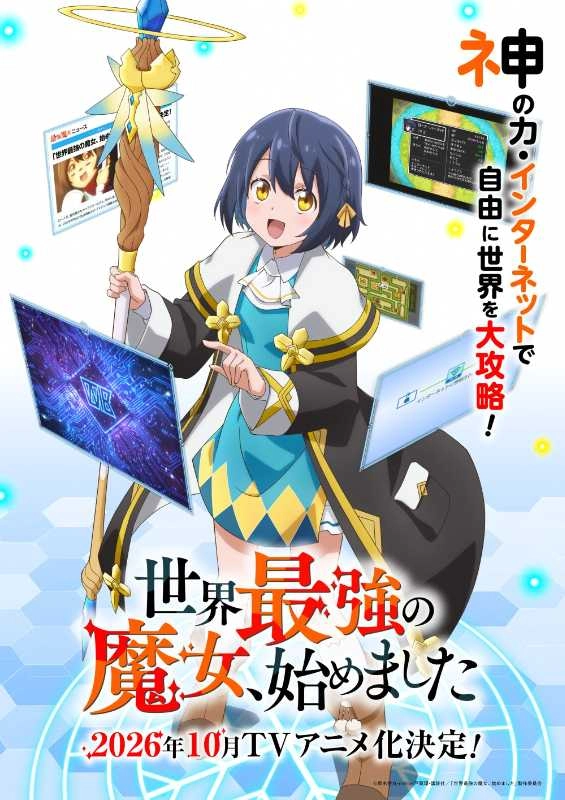 世界最强魔女，始动视觉图