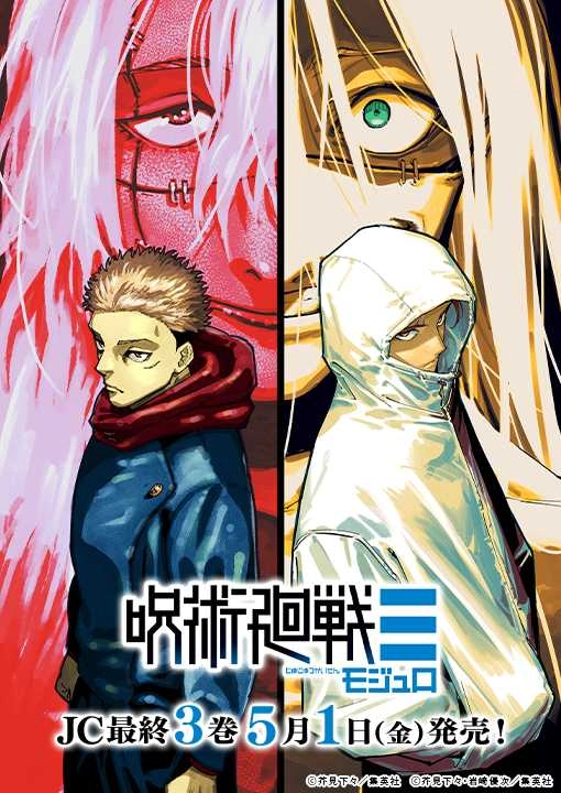 『咒术回战』漫画最终3卷