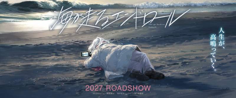 京都动画《迎海踏浪般的终幕》2027上映，片段公开