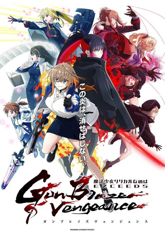 新作《魔法少女奈叶》视觉图全员集结,先行上映!