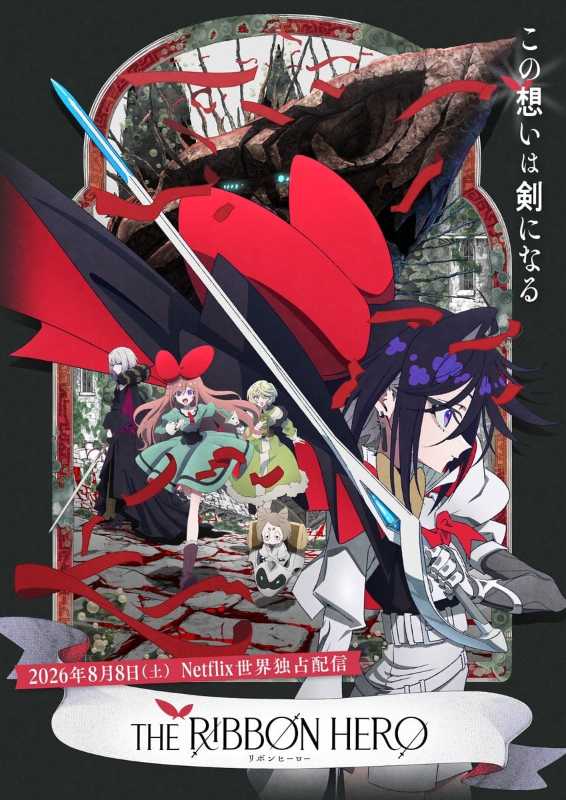 门仓早彩首主役《缎带英雄》《公主骑士》8.8上线Netflix