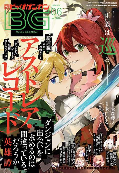 地错衍生《阿斯特蕾亚纪录》漫画版开载！