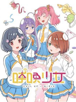 泪别！《呼唤少女》制作方四次方动画发布告别公告，正式倒闭，期待江湖再见