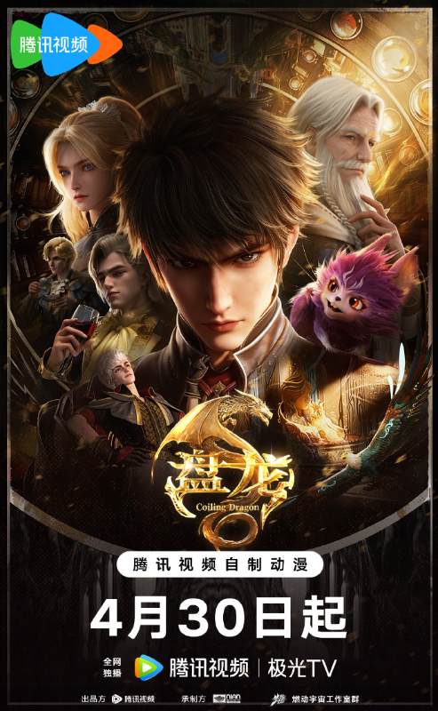 《盘龙》动画官宣定档！4月30日热血开播，逆袭之路正式开启