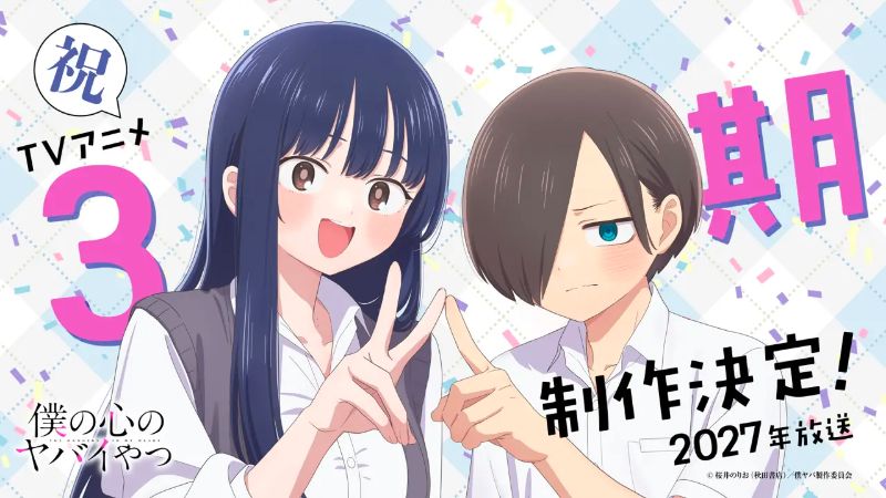 《我心里危险的东西》第三季官宣定档！2027年悸动再临，暗黑青春物语全新篇章启动